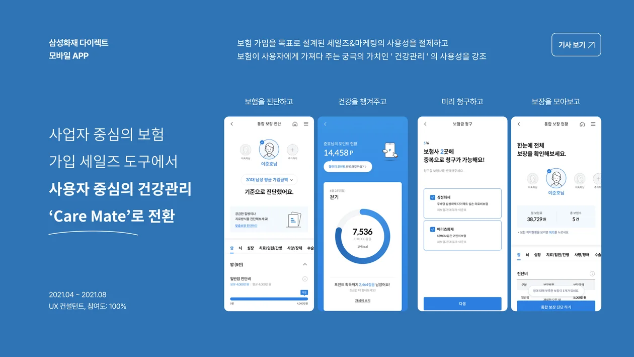 삼성화재 다이렉트 모바일 APP 상세 화면
