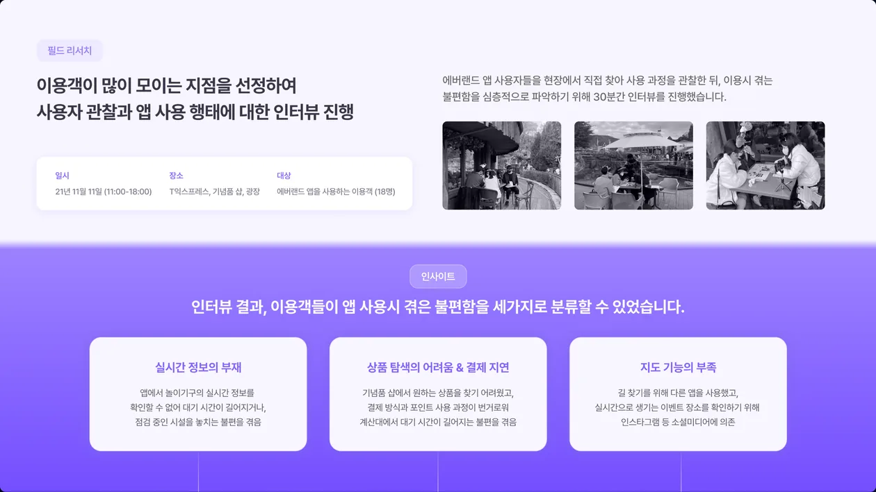 필드 리서치 상세 화면