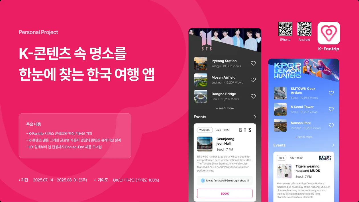 K-콘텐츠 속 명소를 한눈에 찾는 한국 여행 앱 K-Fantrip 표지