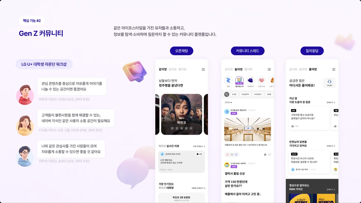 기능 2 : Gen Z 커뮤니티 상세 화면
