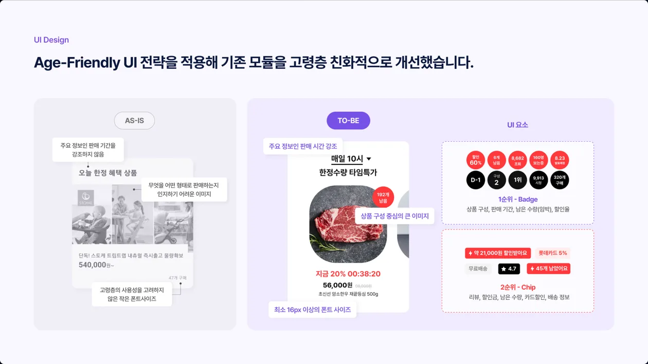UI Design 전략 — 1 / 3 상세 화면