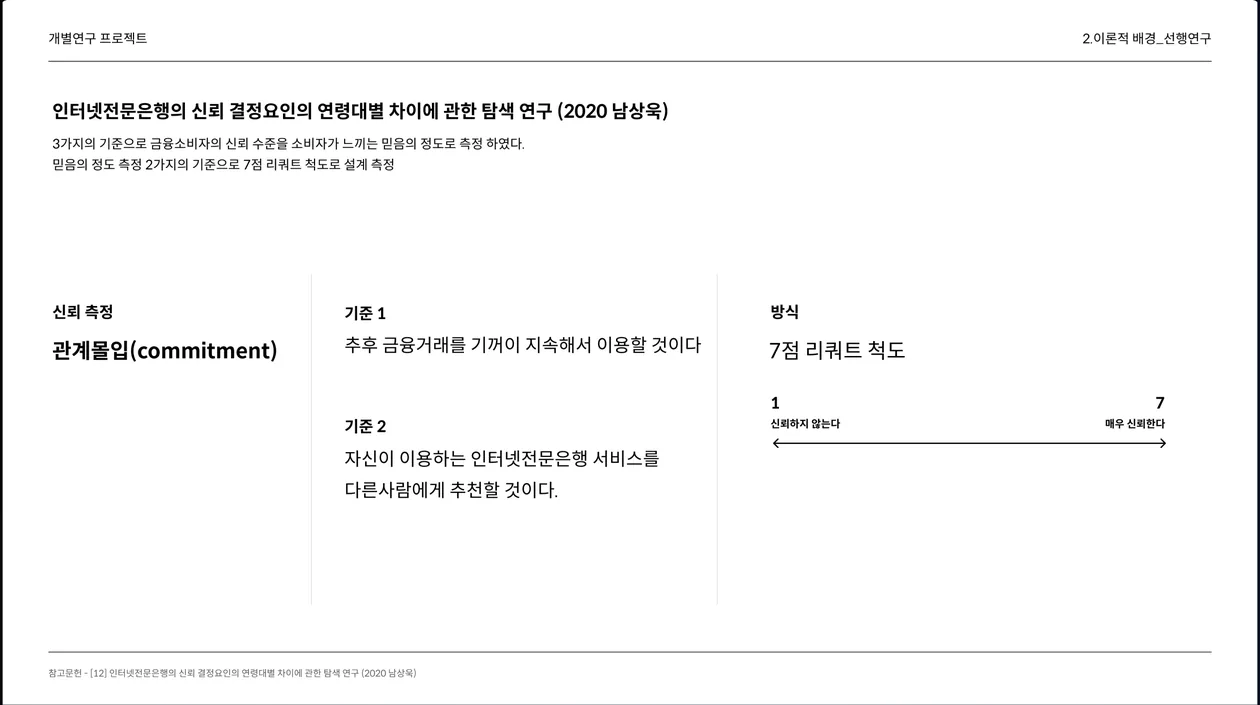 연구 발표 자료 5 / 17