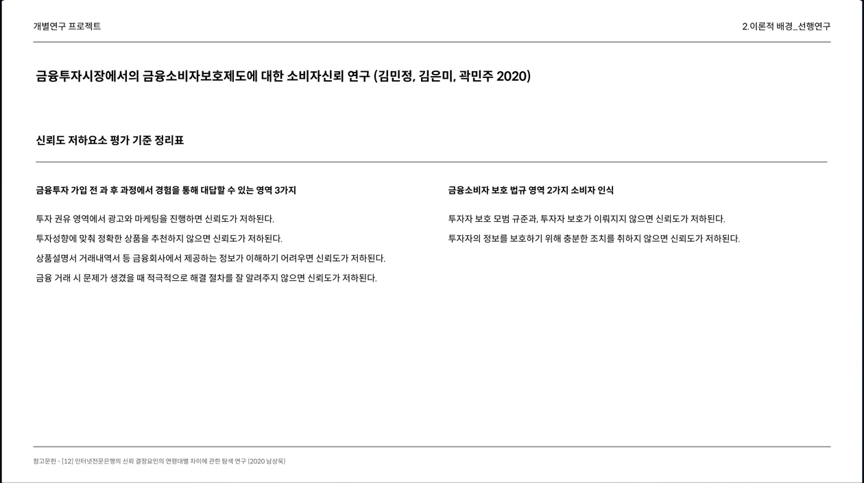연구 발표 자료 7 / 17