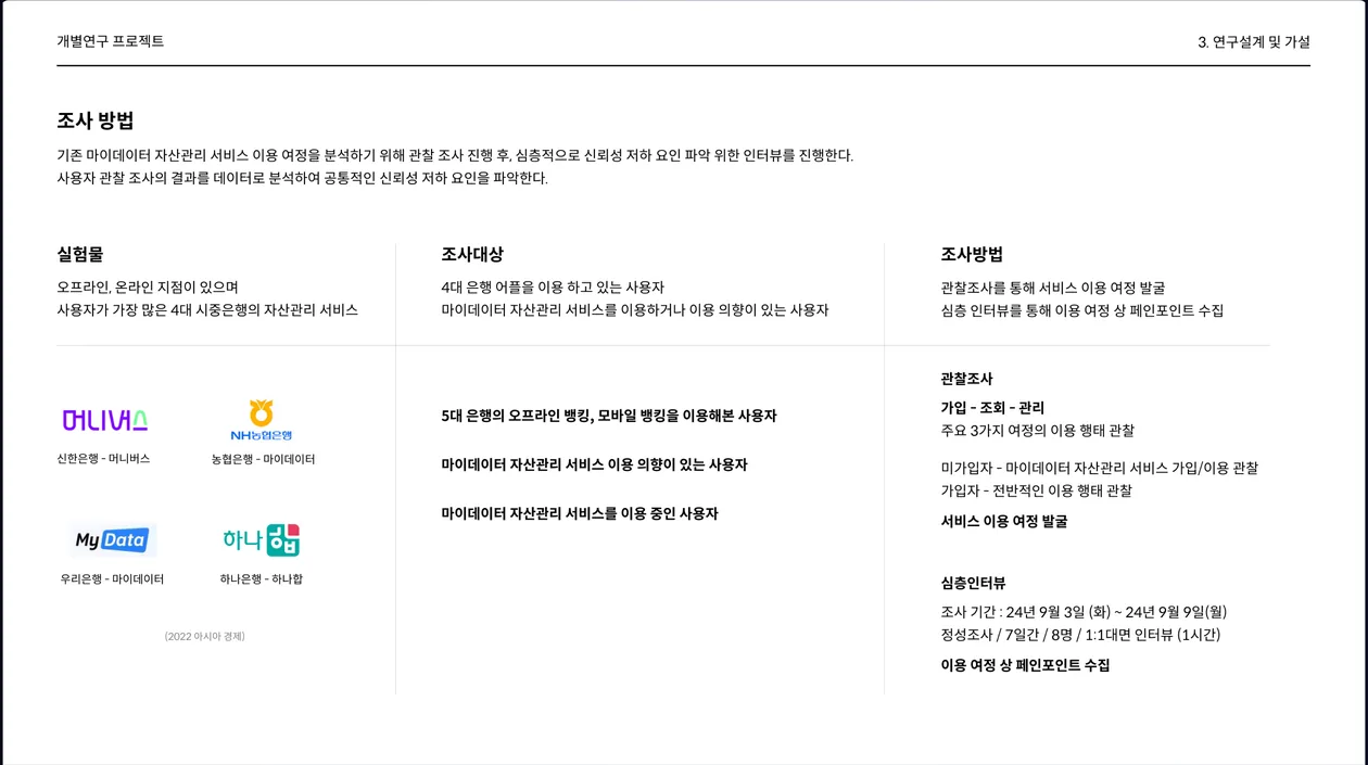 연구 발표 자료 10 / 17