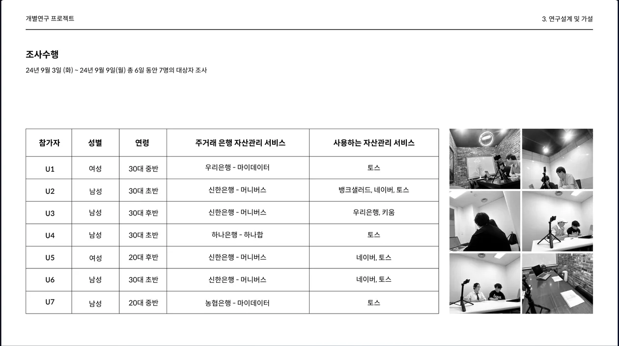 연구 발표 자료 11 / 17