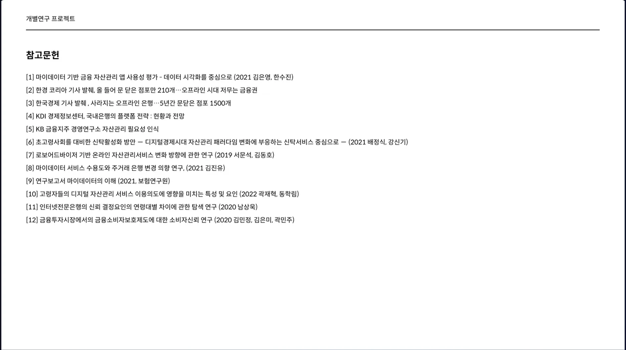 연구 발표 자료 17 / 17