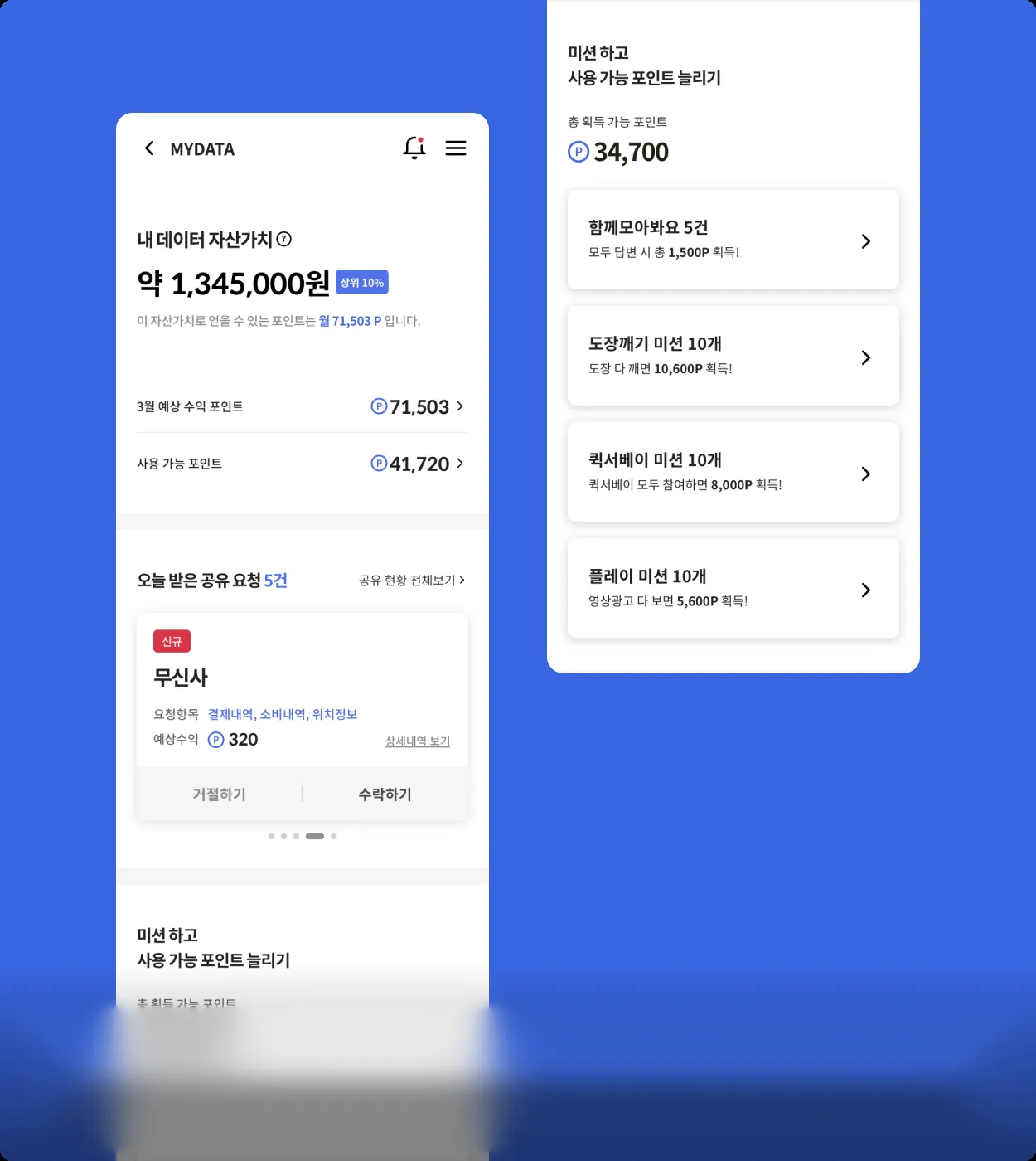 신한은행 마이데이터 서비스 화면 목업