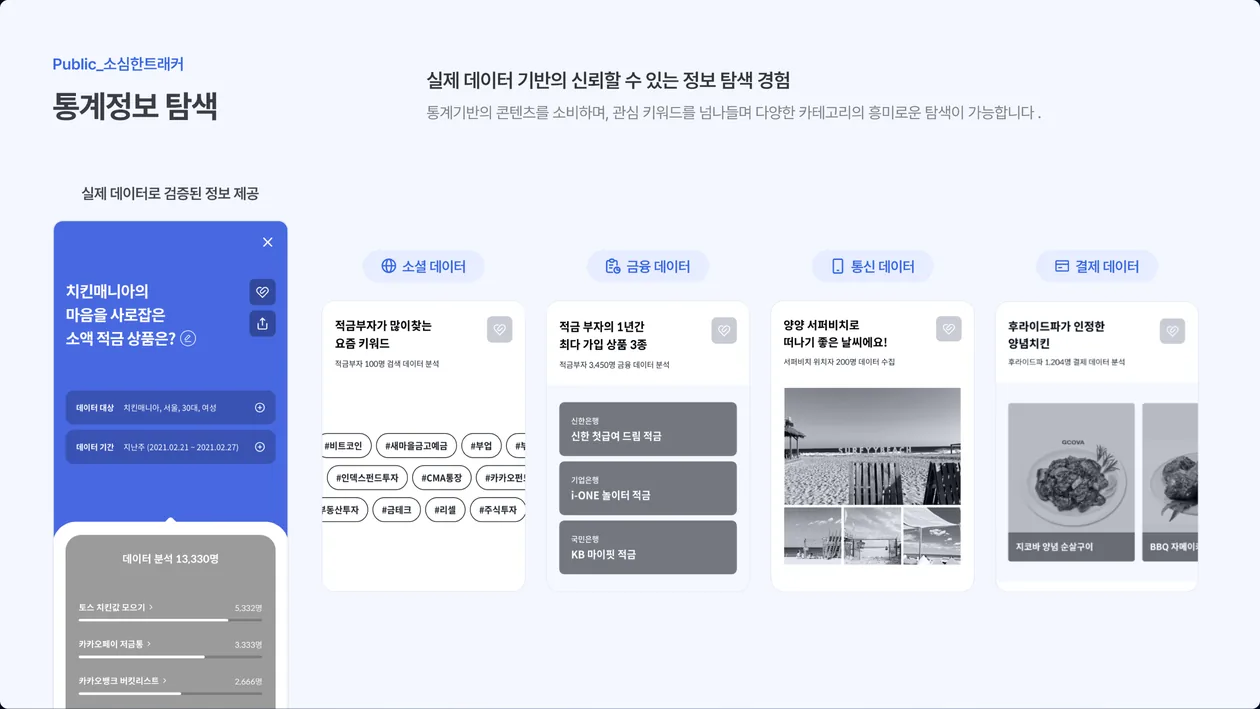 기능 3 : 통계정보 탐색 상세 화면